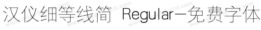 汉仪细等线简 Regular字体转换